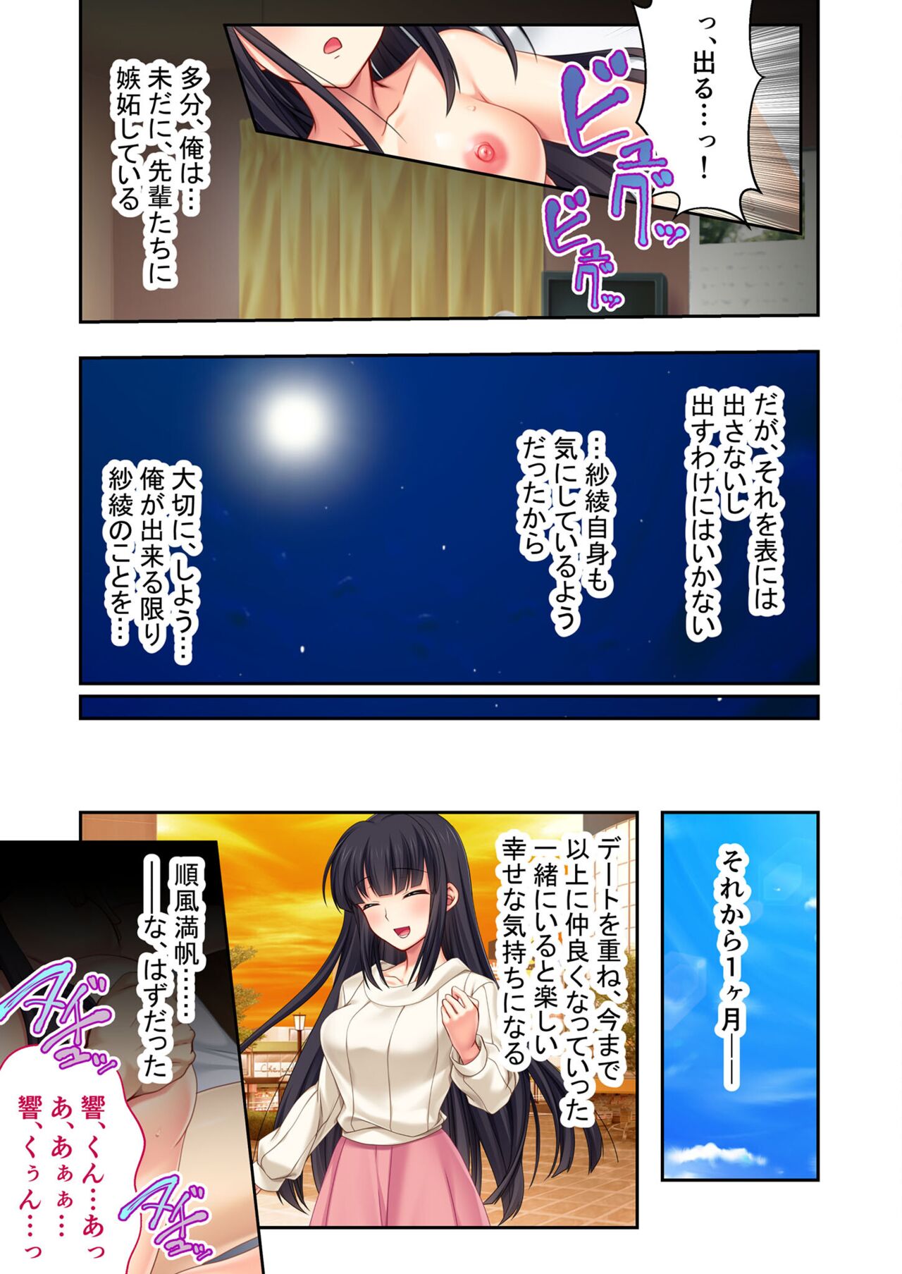 絶頂天国vol39 ～NTR志願の発情カノジョはもう戻れない…～【シチュコレ！シリーズ】 - Page 105