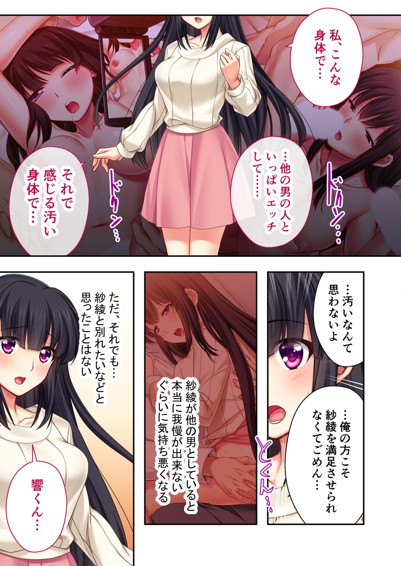 絶頂天国vol39 ～NTR志願の発情カノジョはもう戻れない…～【シチュコレ！シリーズ】 - Page 124