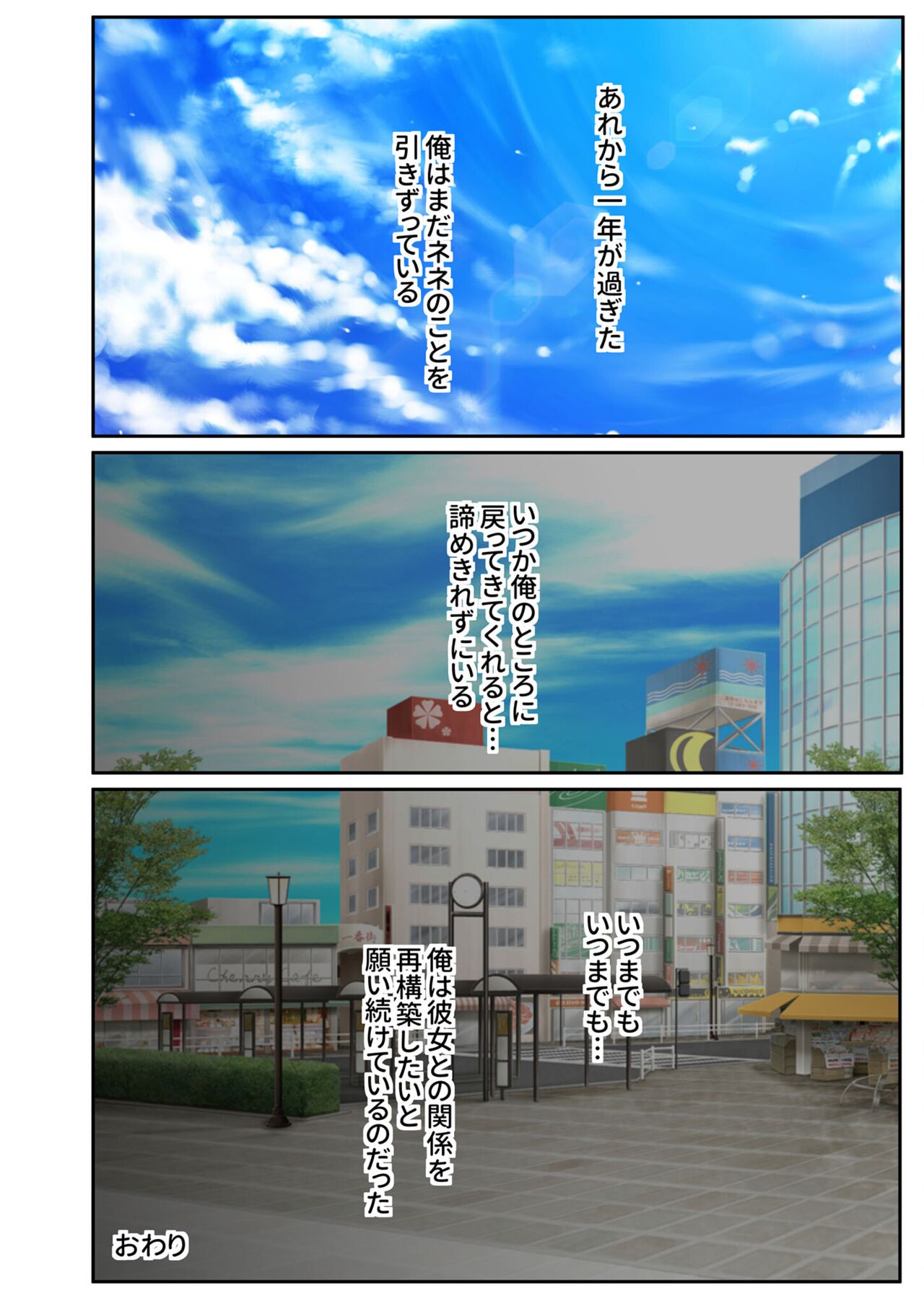 絶頂天国vol39 ～NTR志願の発情カノジョはもう戻れない…～【シチュコレ！シリーズ】 - Page 76