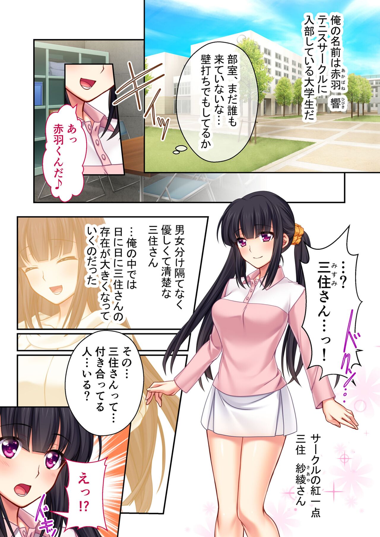 絶頂天国vol39 ～NTR志願の発情カノジョはもう戻れない…～【シチュコレ！シリーズ】 - Page 80
