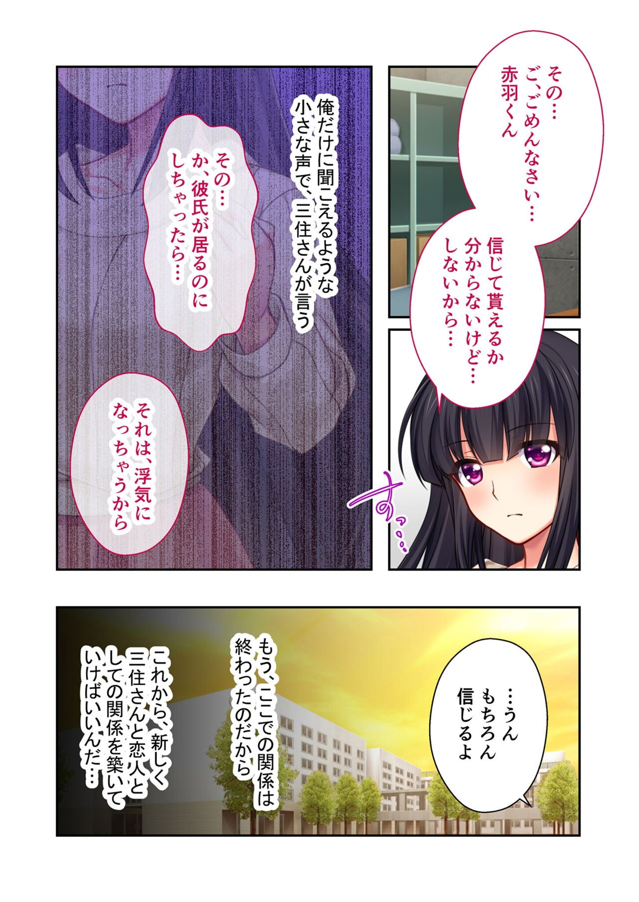 絶頂天国vol39 ～NTR志願の発情カノジョはもう戻れない…～【シチュコレ！シリーズ】 - Page 95