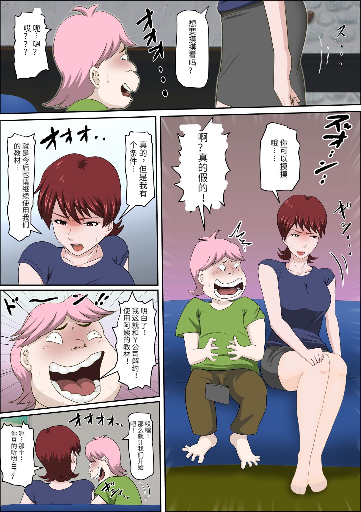 息子の同級生に枕営業物語 4-6+少子化を解決する法律ができた結果… 1 - Page 60
