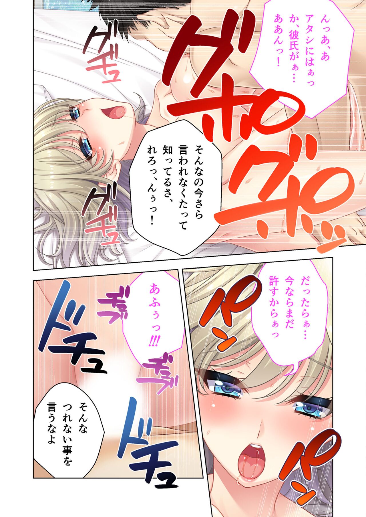 絶頂天国vol45 ～寝取られ彼女は堪え性ゼロ！？絶頂即堕ちする身体の持ち主～【シチュコレ！シリーズ】 - Page 87
