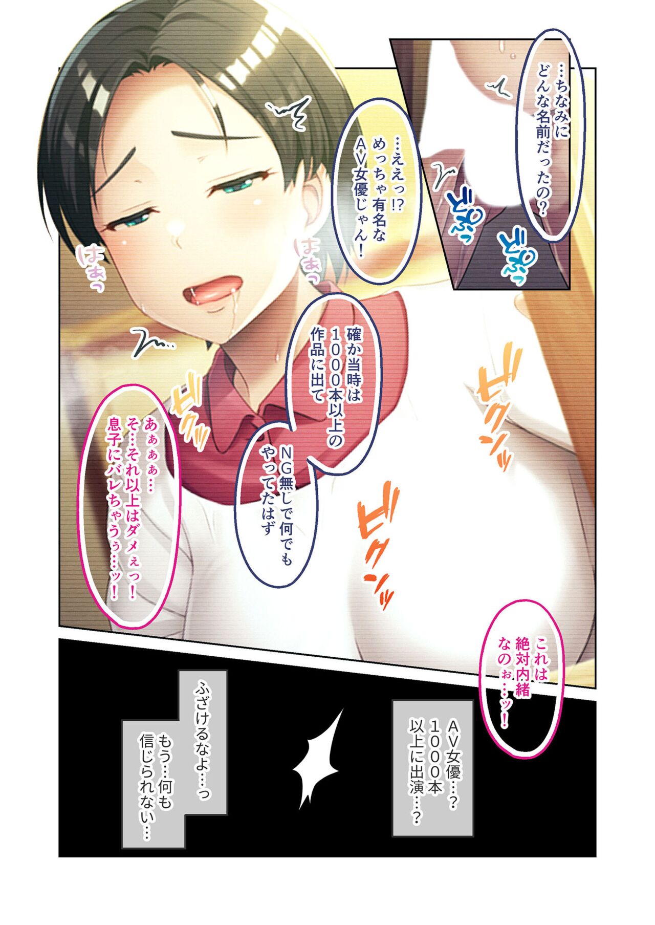 絶頂天国vol46 ～飢えたワケあり人妻はケダモノ雄への服従を望んでる！？～【シチュコレ！シリーズ】 - Page 189
