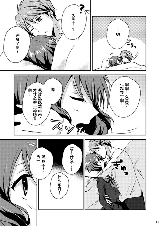 Ureshi Hi Sonogo no Ohanashi - Page 10