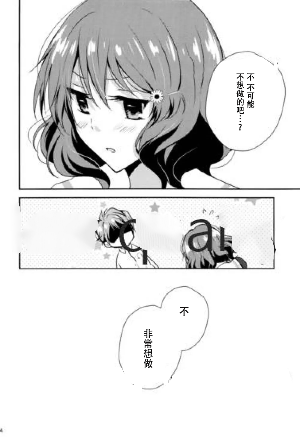 Ureshi Hi Sonogo no Ohanashi - Page 13