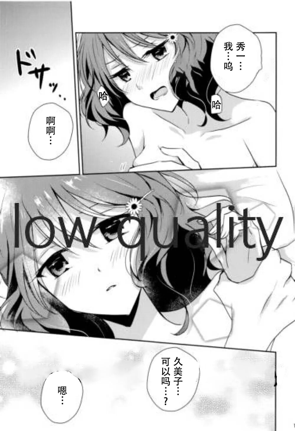 Ureshi Hi Sonogo no Ohanashi - Page 18