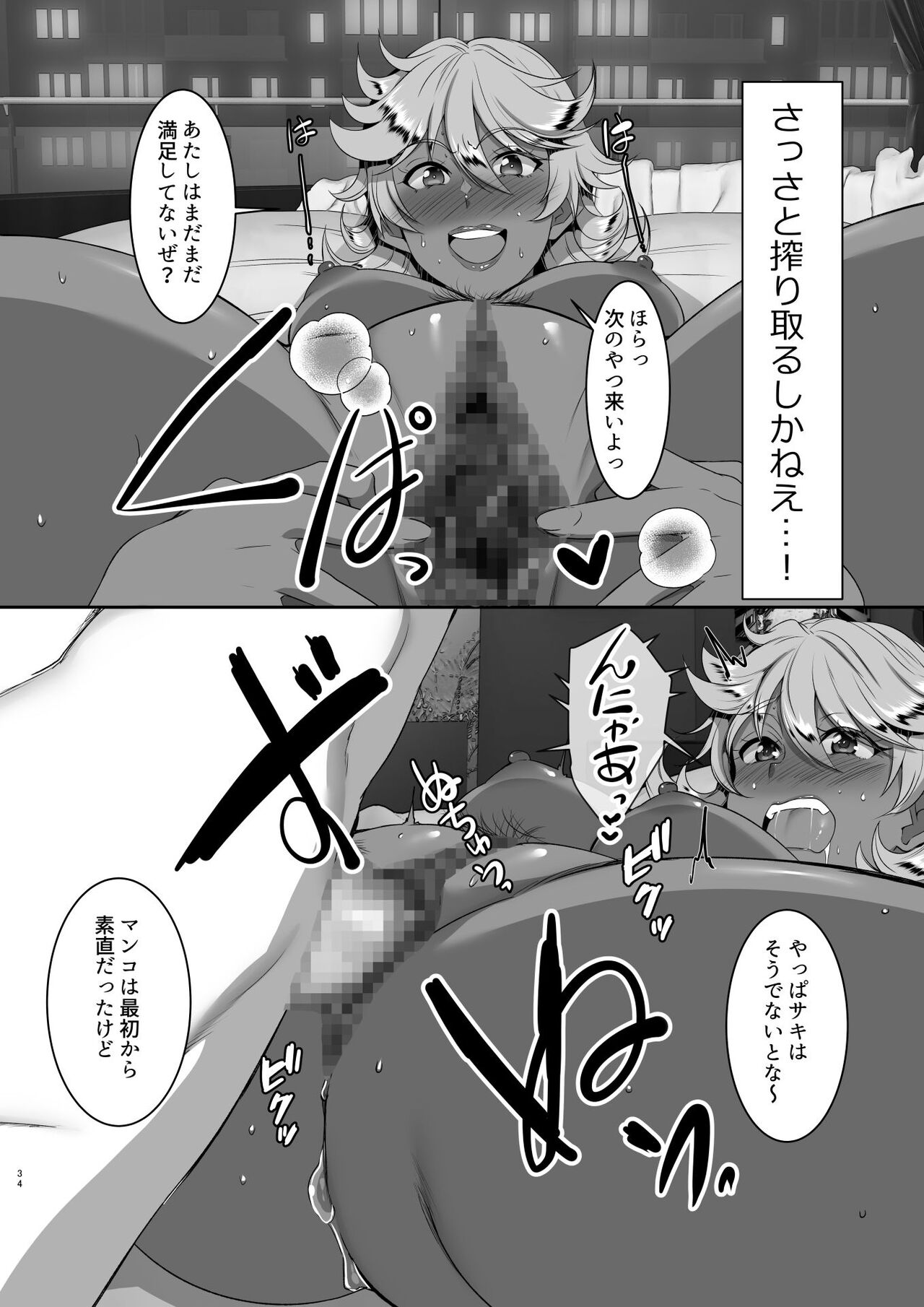 Sei Yariman Sisters Pakopako Nikki 5R - Page 34