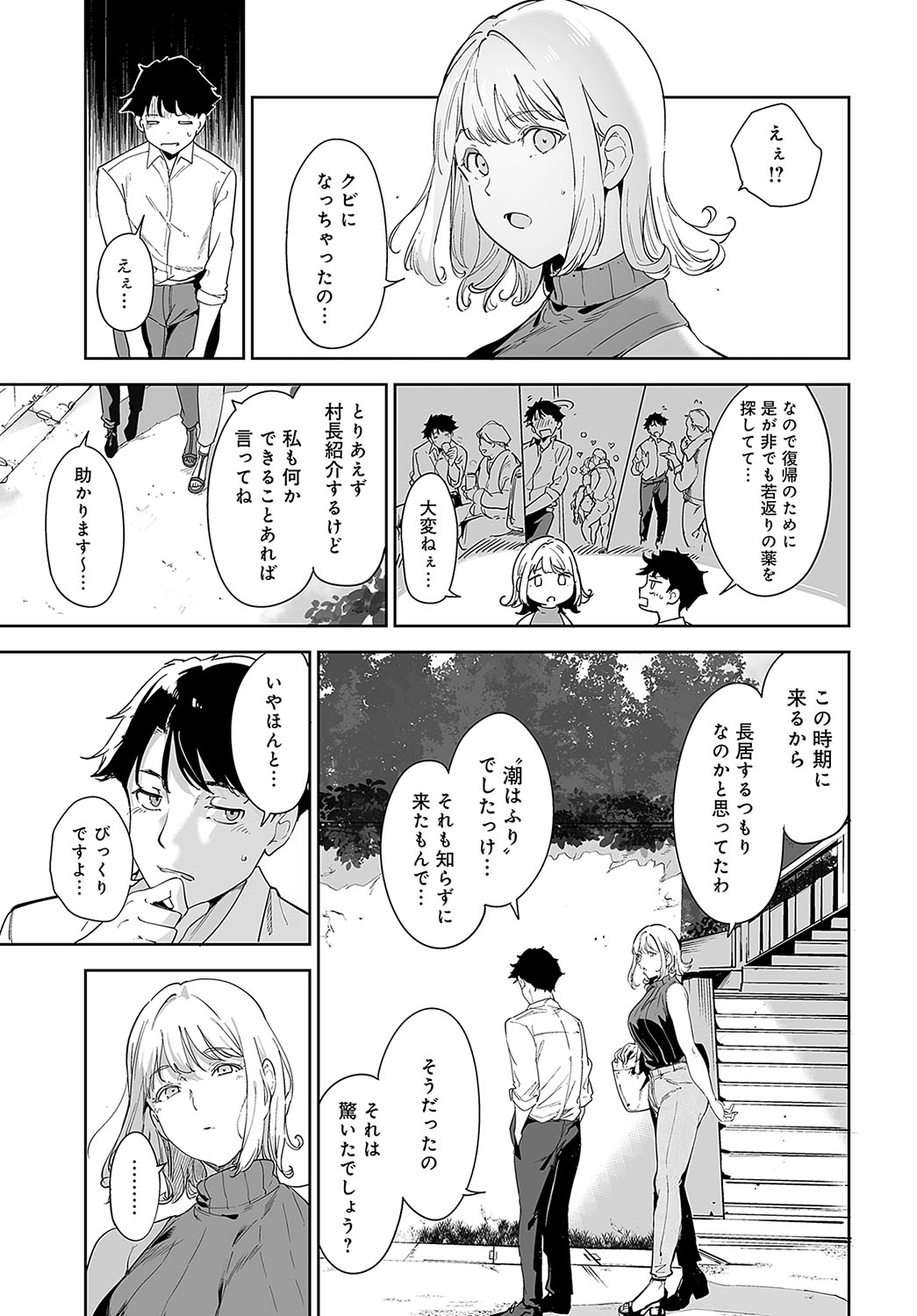 COMIC Anthurium 2024-08 - Page 34