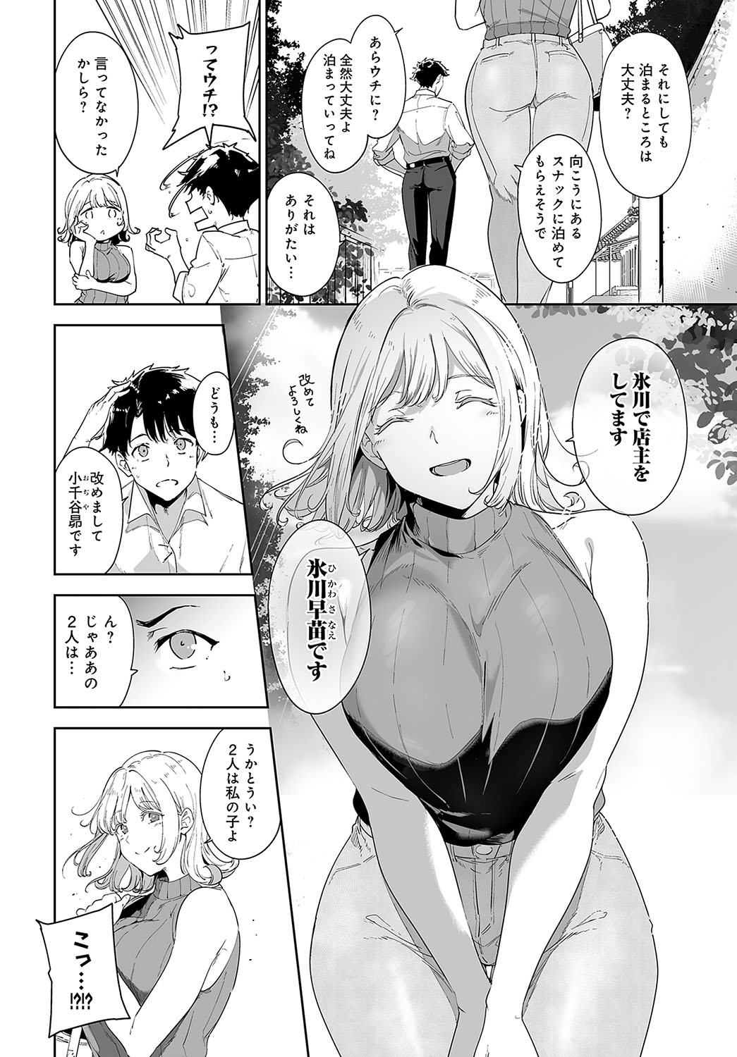 COMIC Anthurium 2024-08 - Page 35