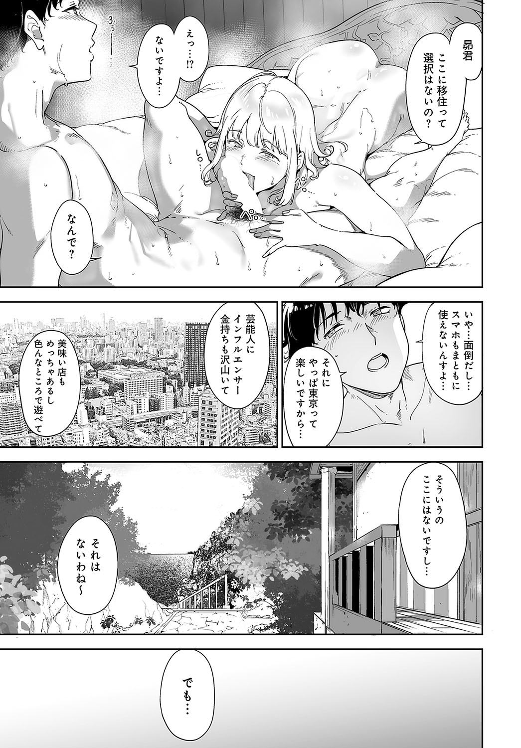 COMIC Anthurium 2024-08 - Page 61