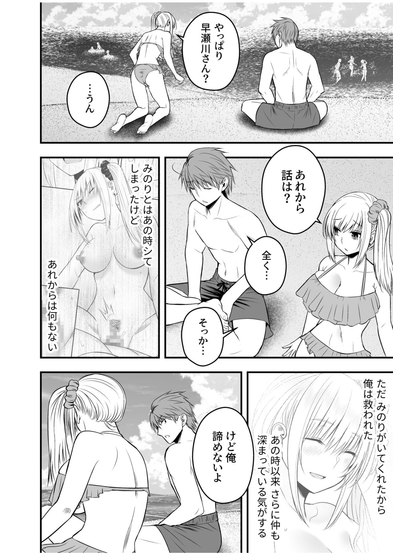 Honto no Kanojo 1-4 - Page 112