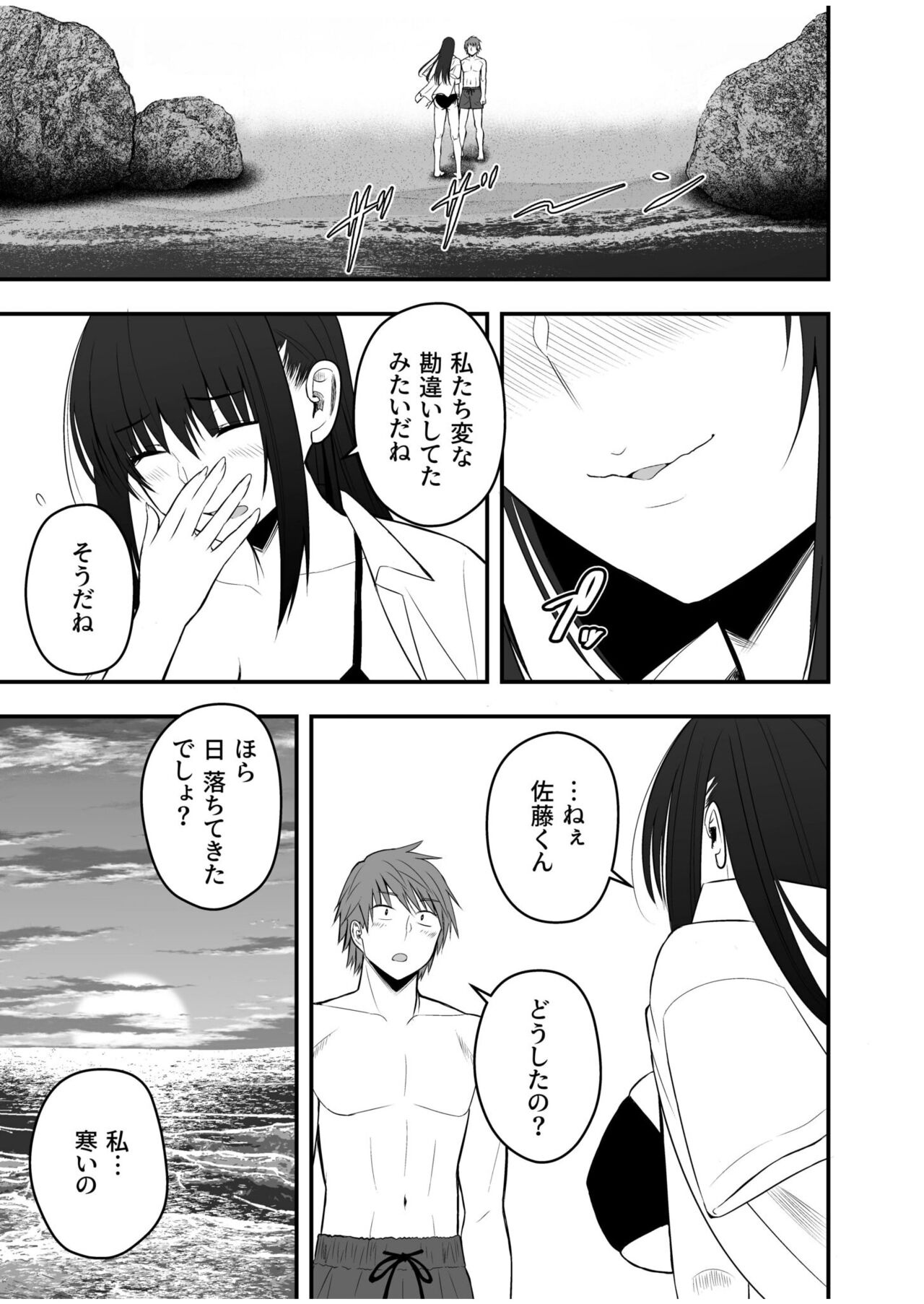 Honto no Kanojo 1-4 - Page 121