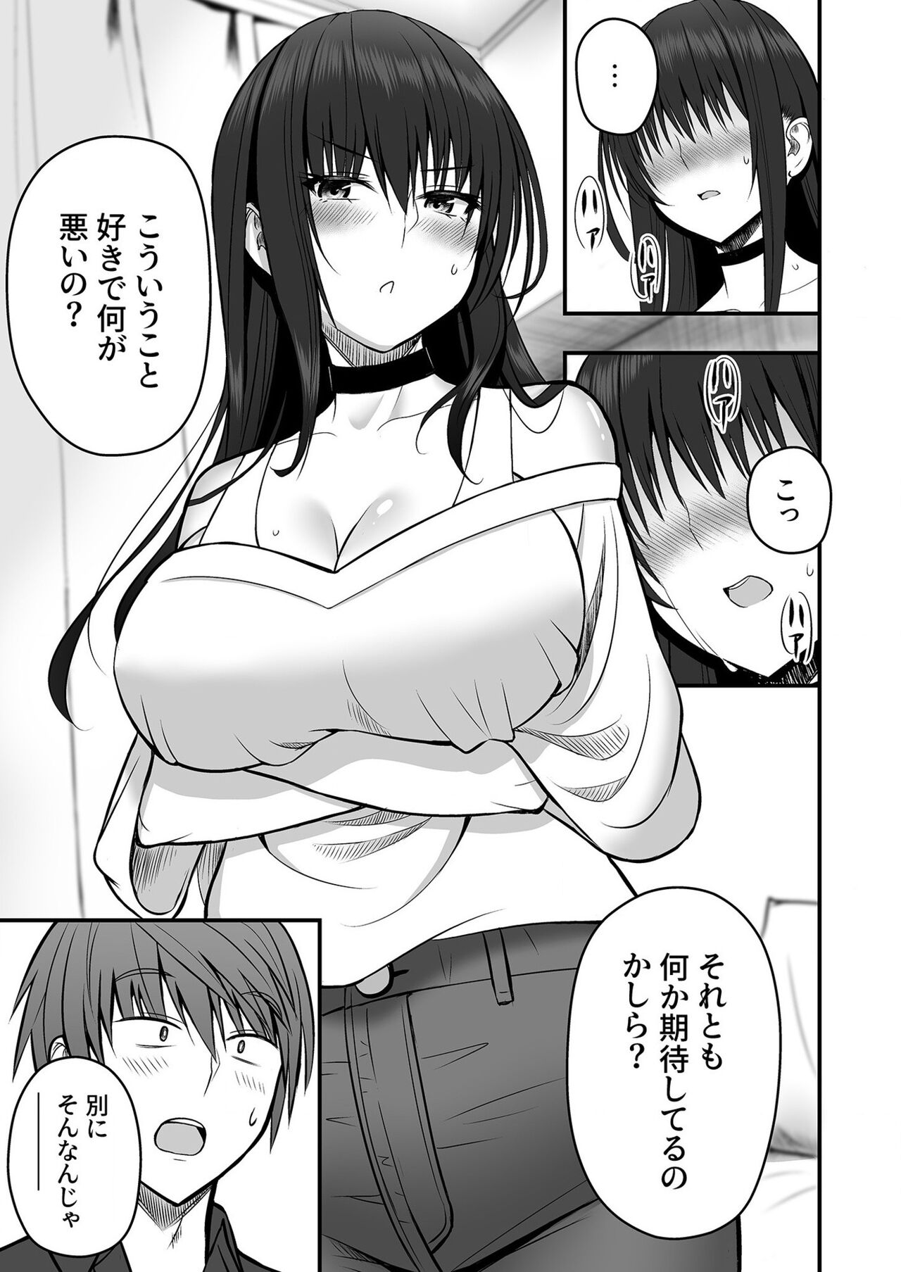 Honto no Kanojo 1-4 - Page 13