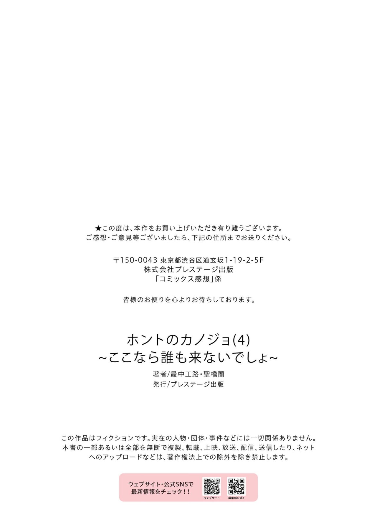 Honto no Kanojo 1-4 - Page 139