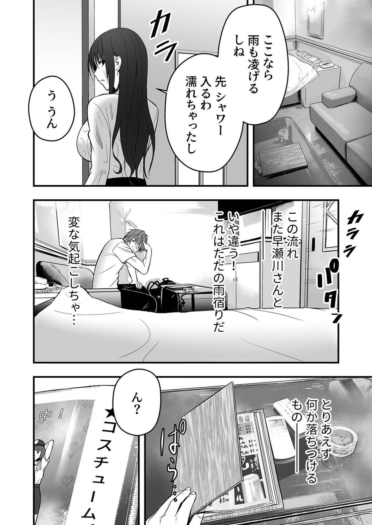 Honto no Kanojo 1-4 - Page 47