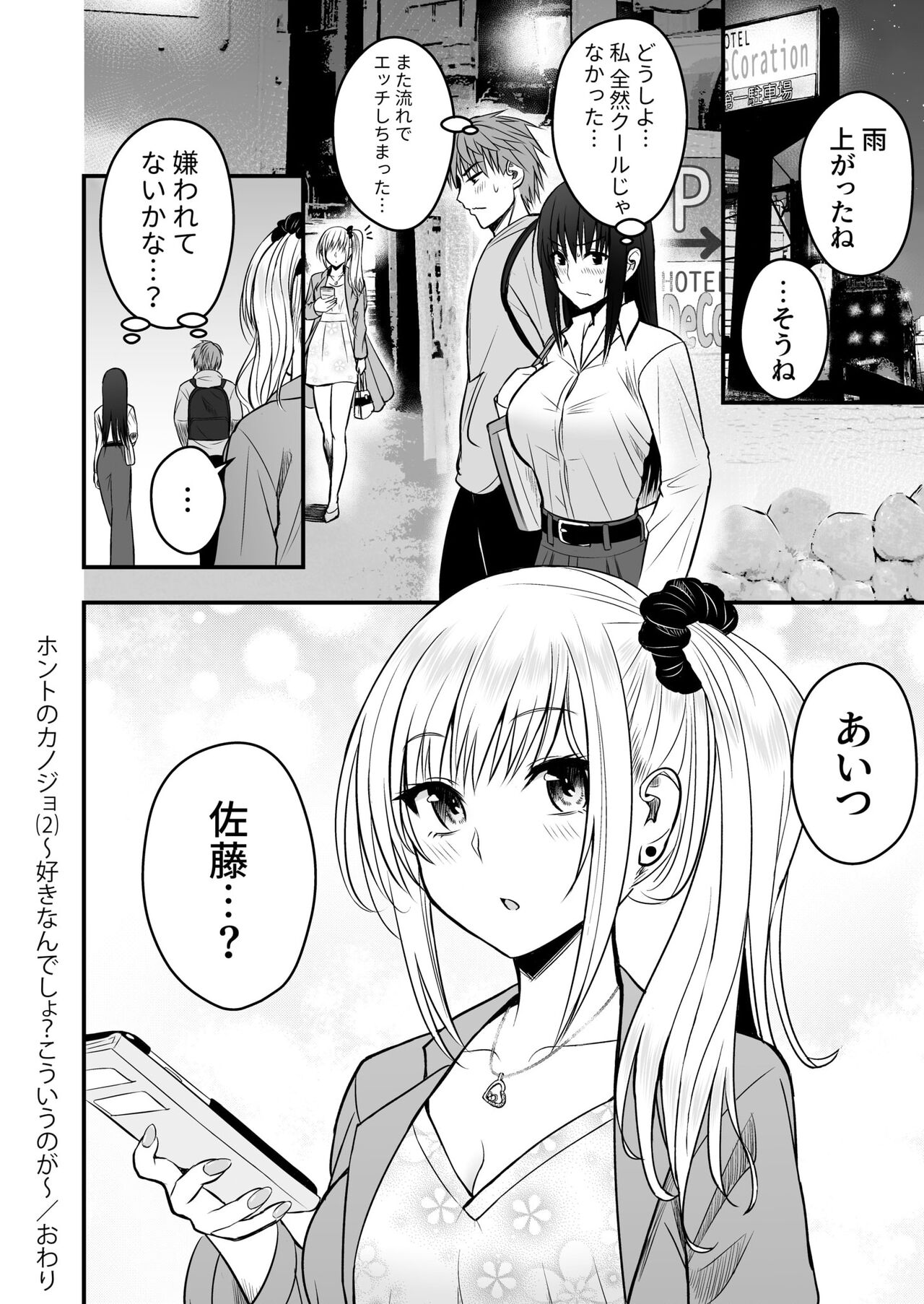 Honto no Kanojo 1-4 - Page 71