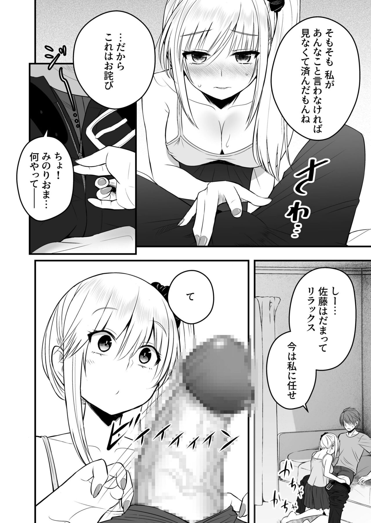 Honto no Kanojo 1-4 - Page 88