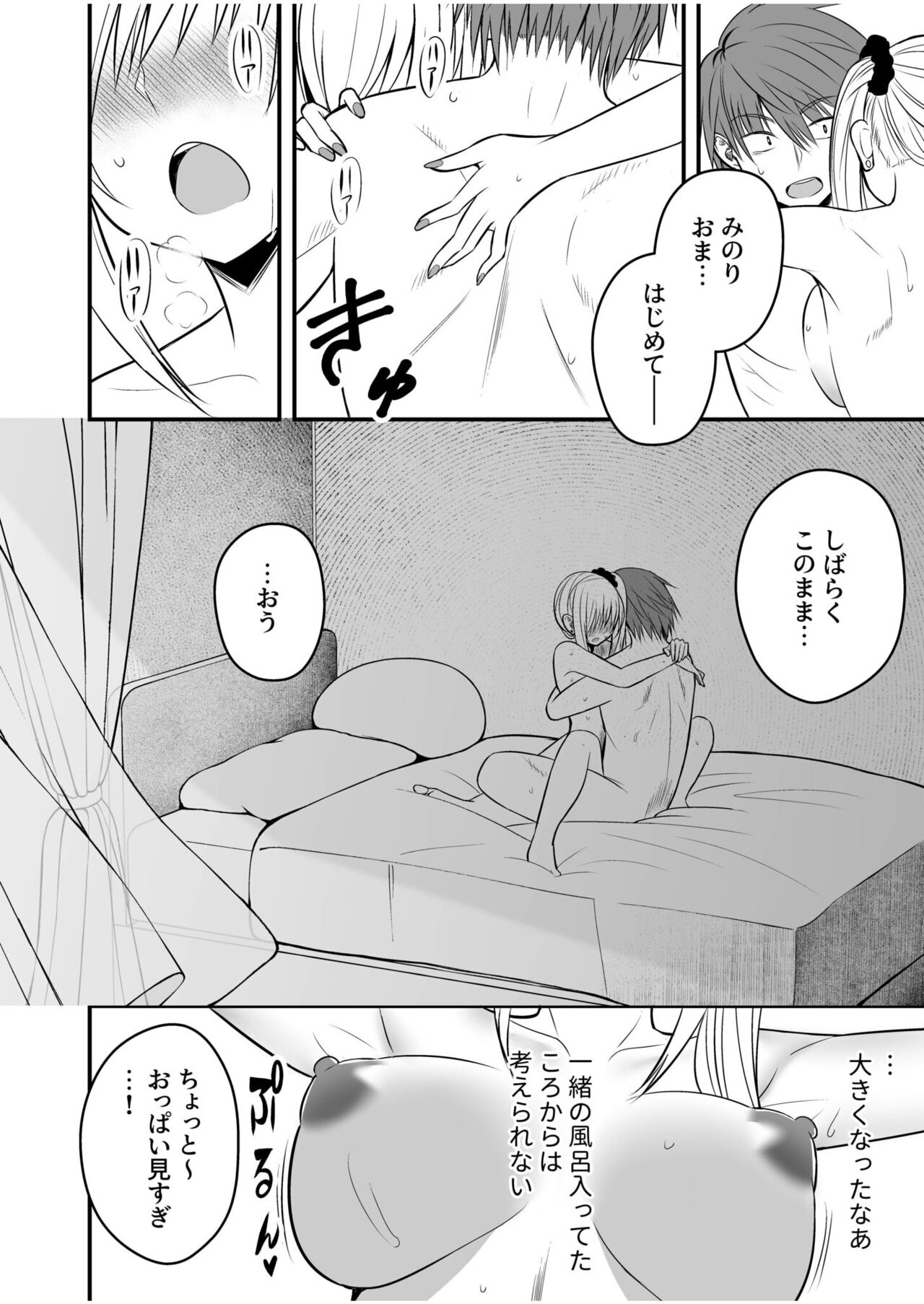 Honto no Kanojo 1-4 - Page 96
