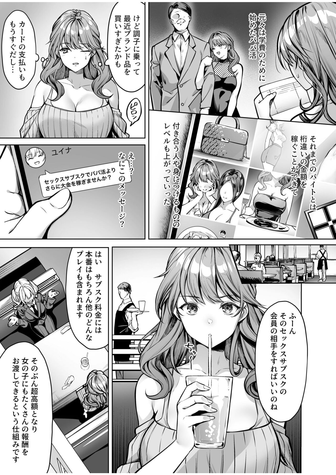 Subsc Girl - Page 32