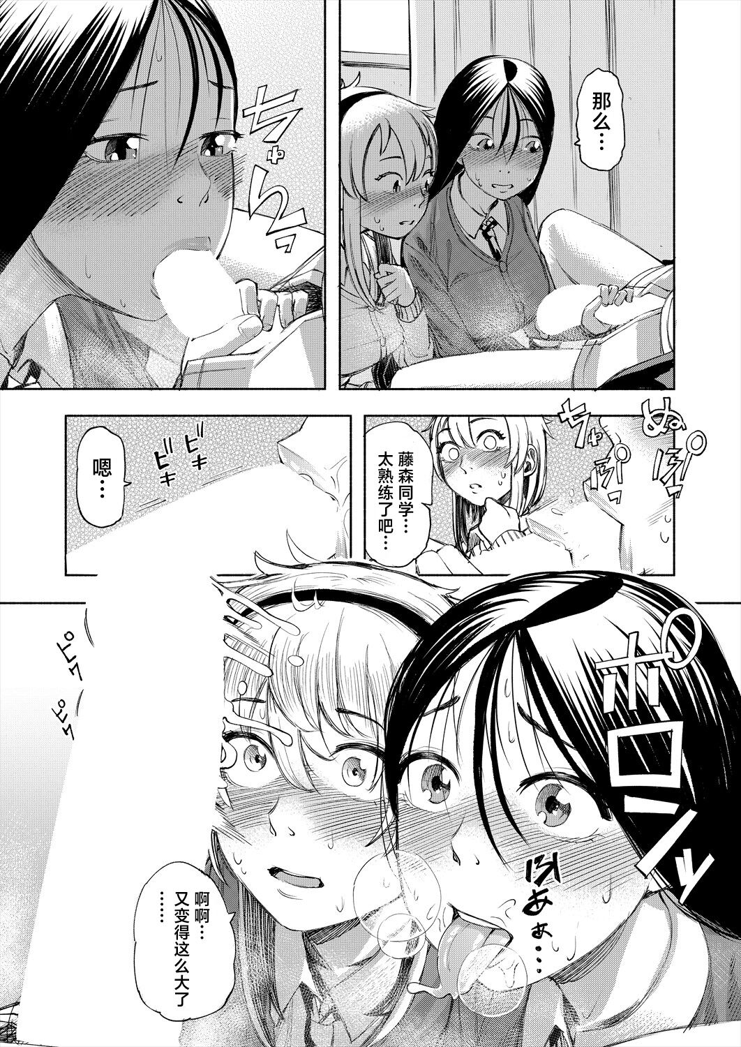 Manzoku suru made Kanojyo! - Page 25
