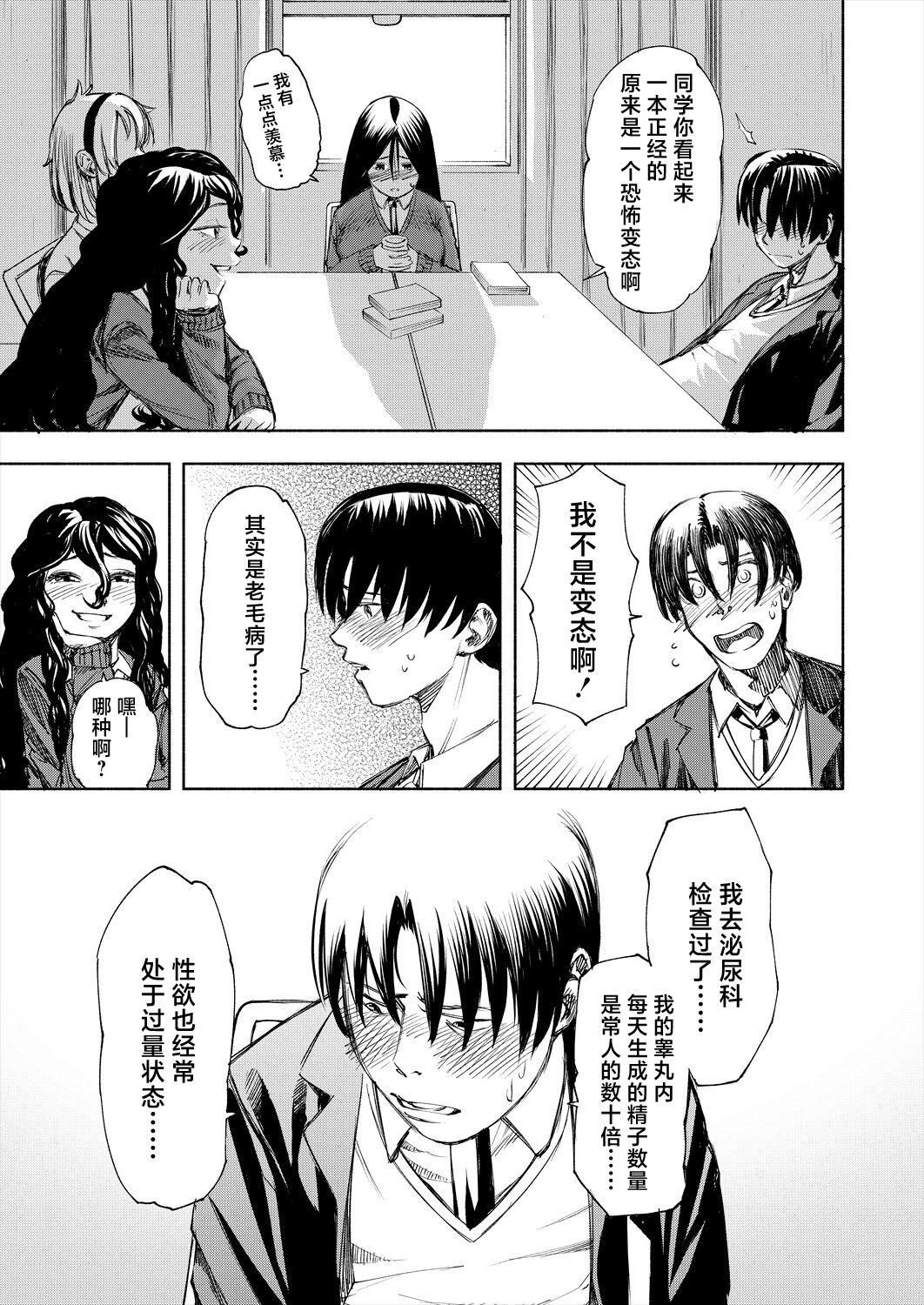 Manzoku suru made Kanojyo! - Page 9