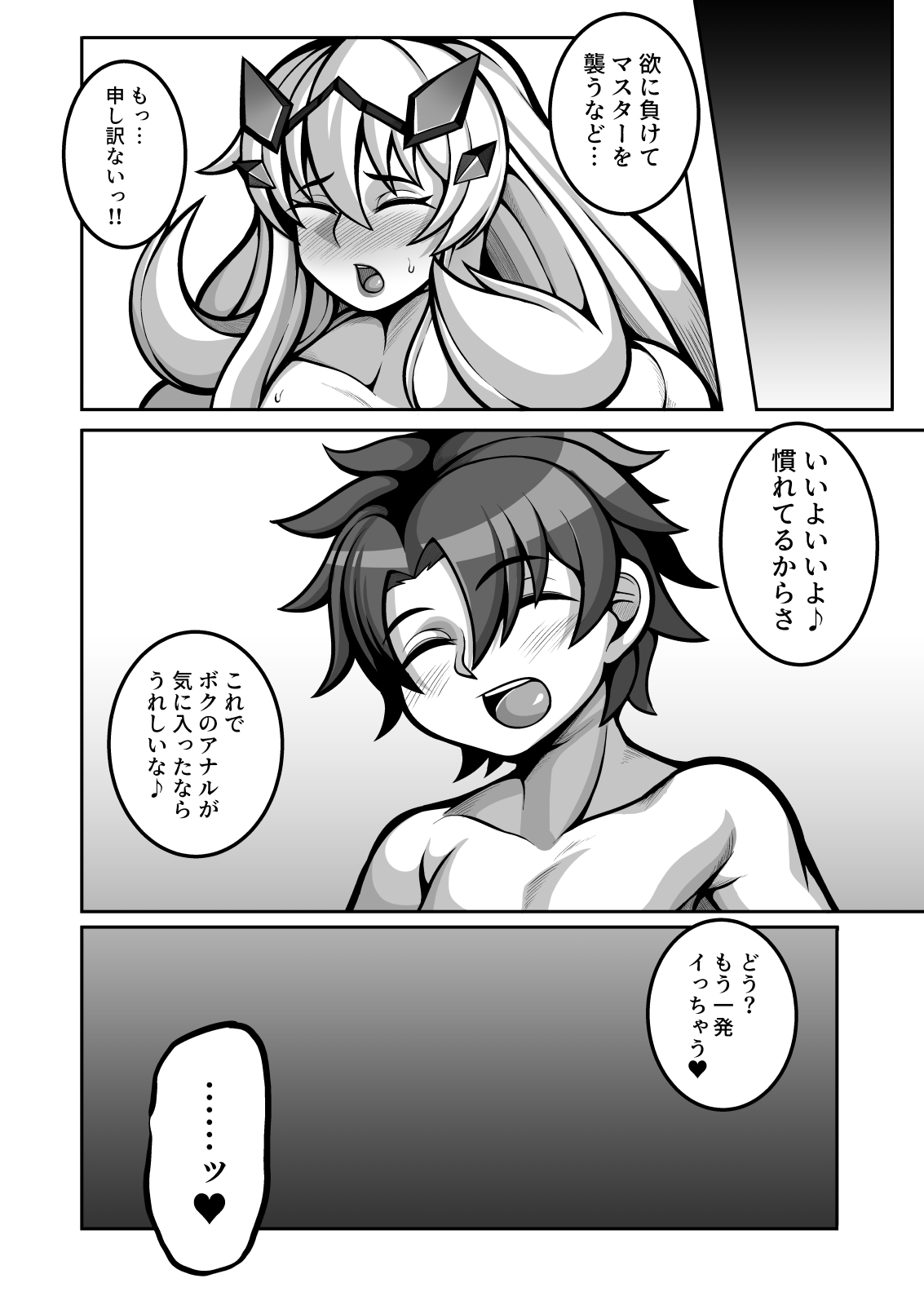 Sukebe Gudaotoko-kun VS Dickgirl Servanto - Page 14