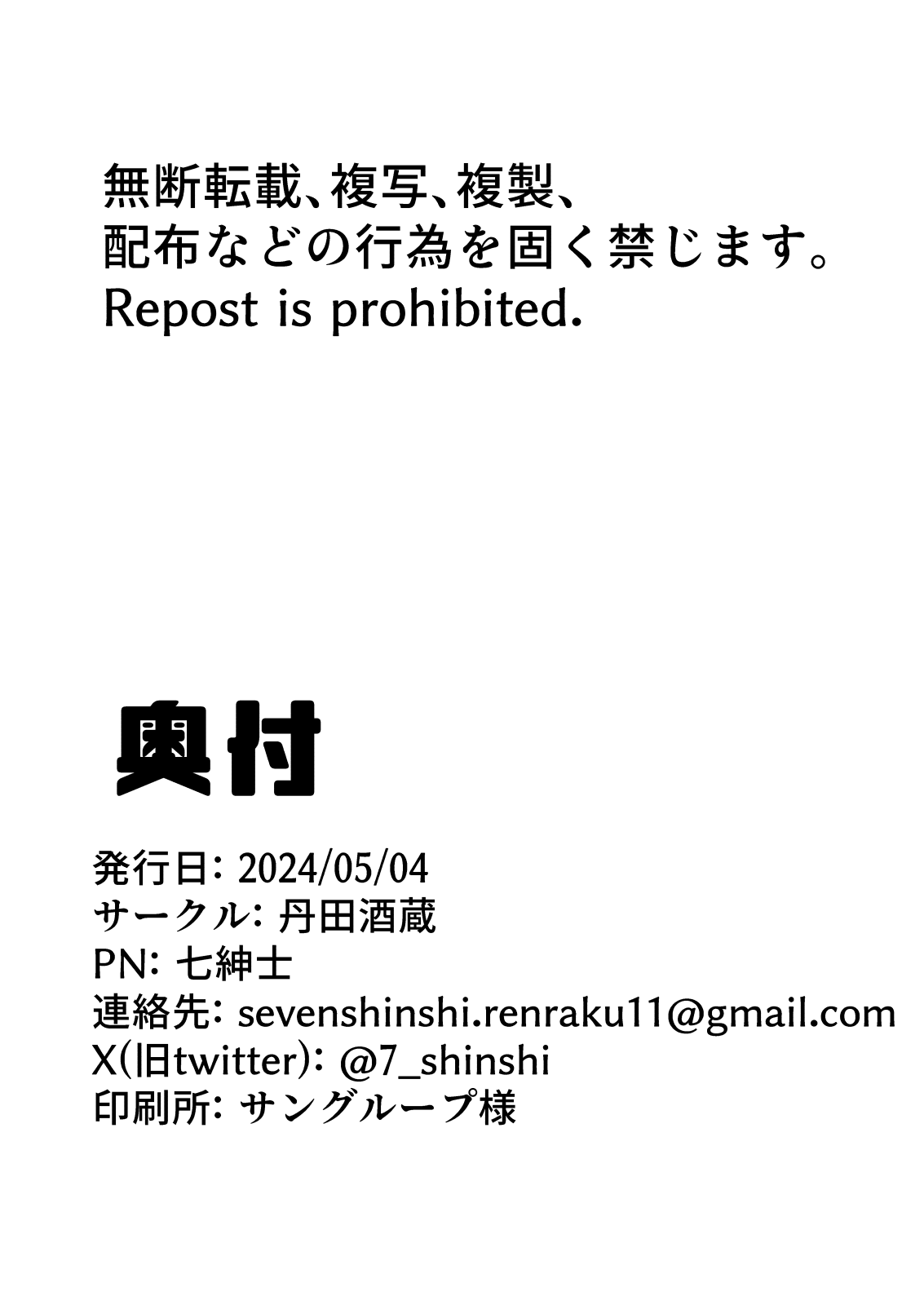 Sukebe Gudaotoko-kun VS Dickgirl Servanto - Page 16