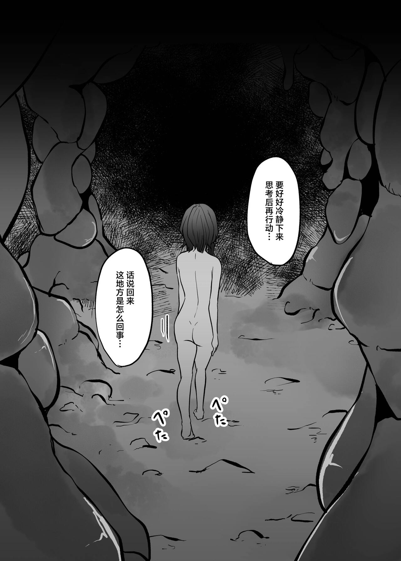 Isei No Niku Tsubo - Page 80