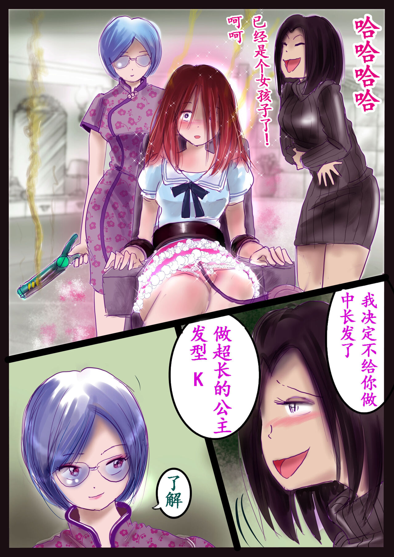 美百合学園 - Page 43