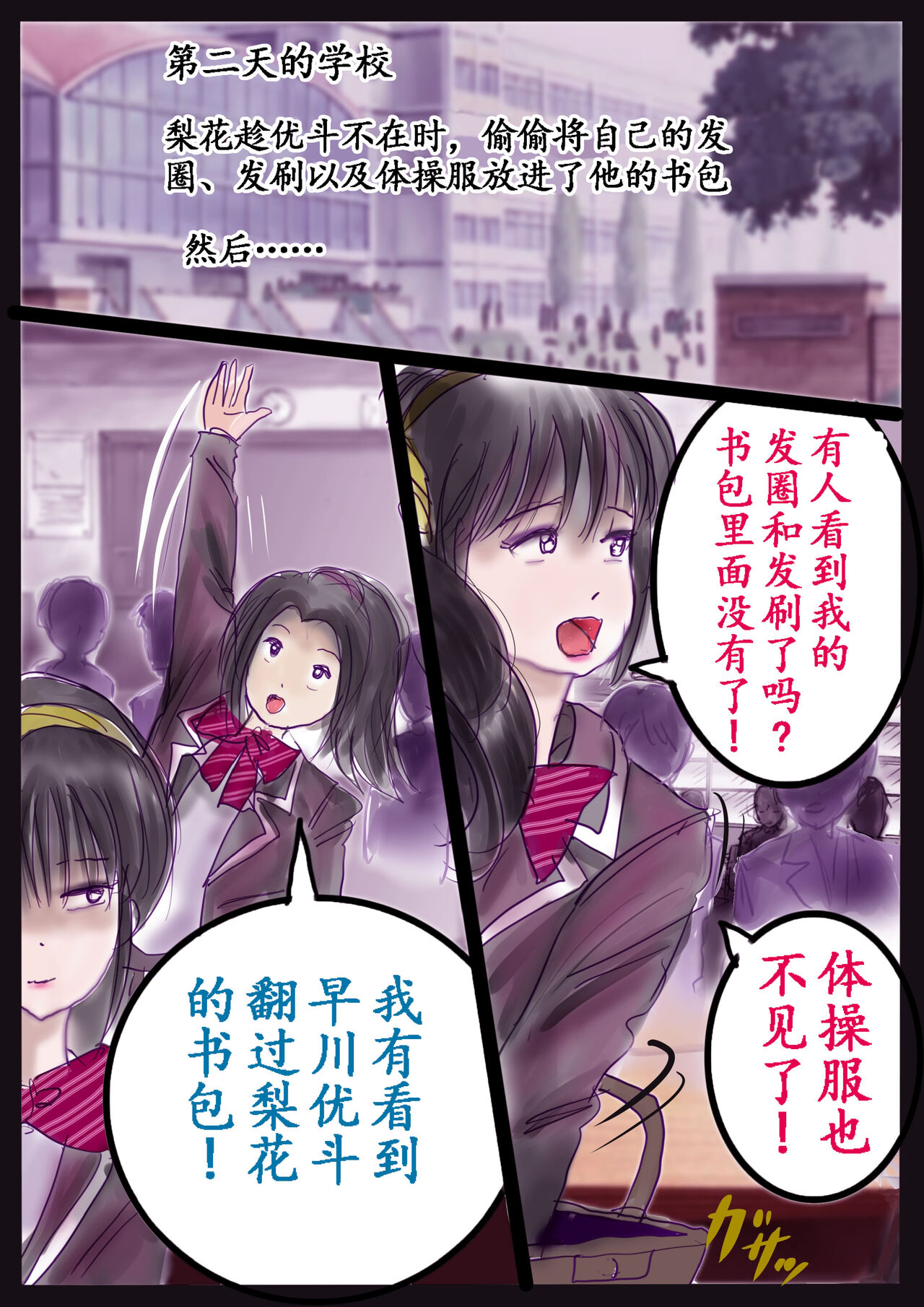 美百合学園 - Page 6