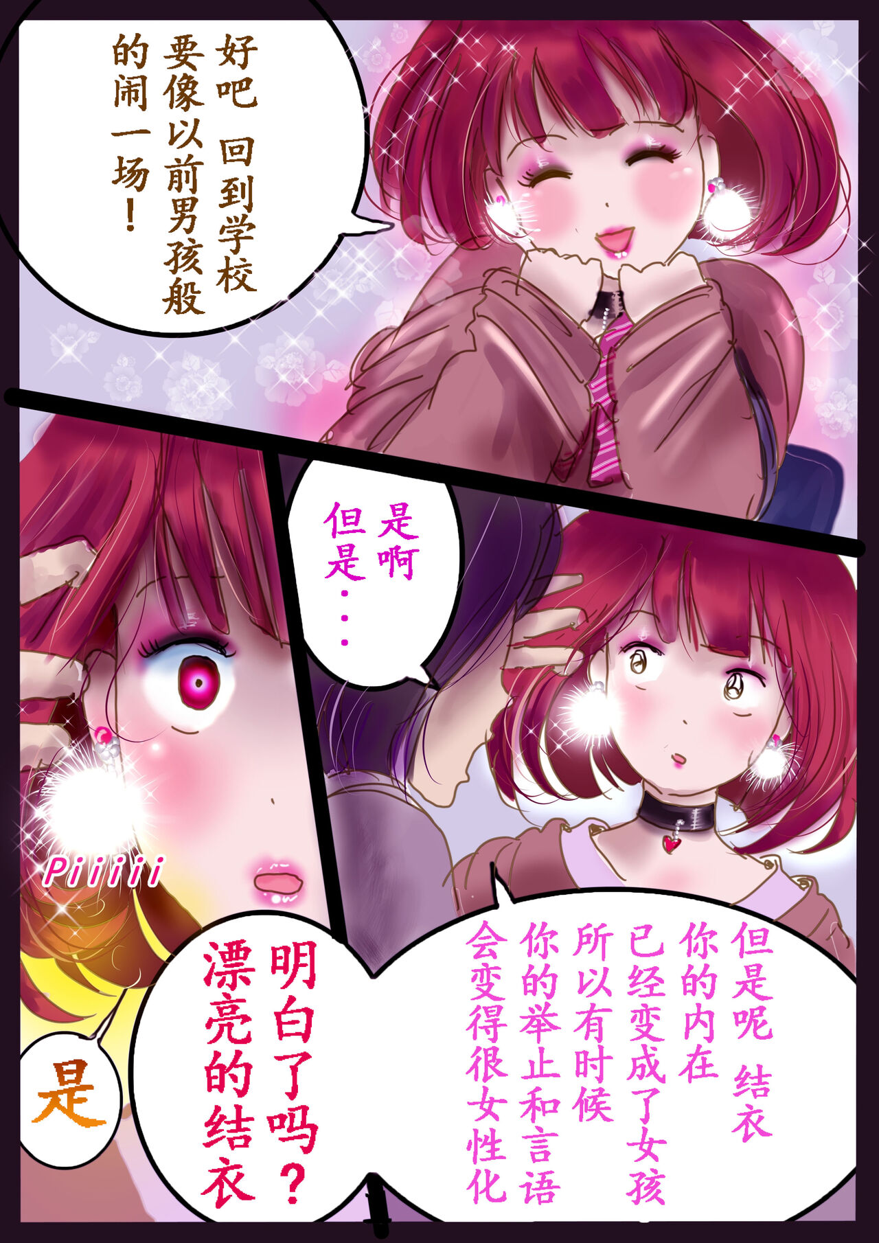 美百合学園 - Page 69