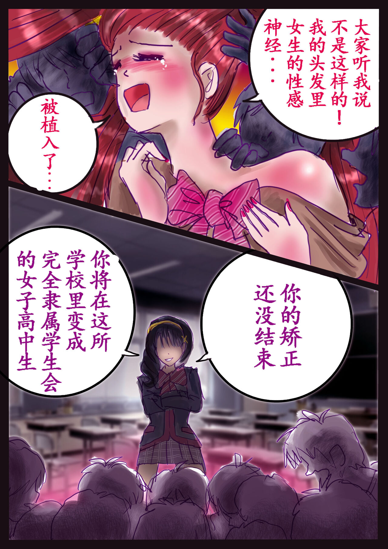 美百合学園 - Page 80
