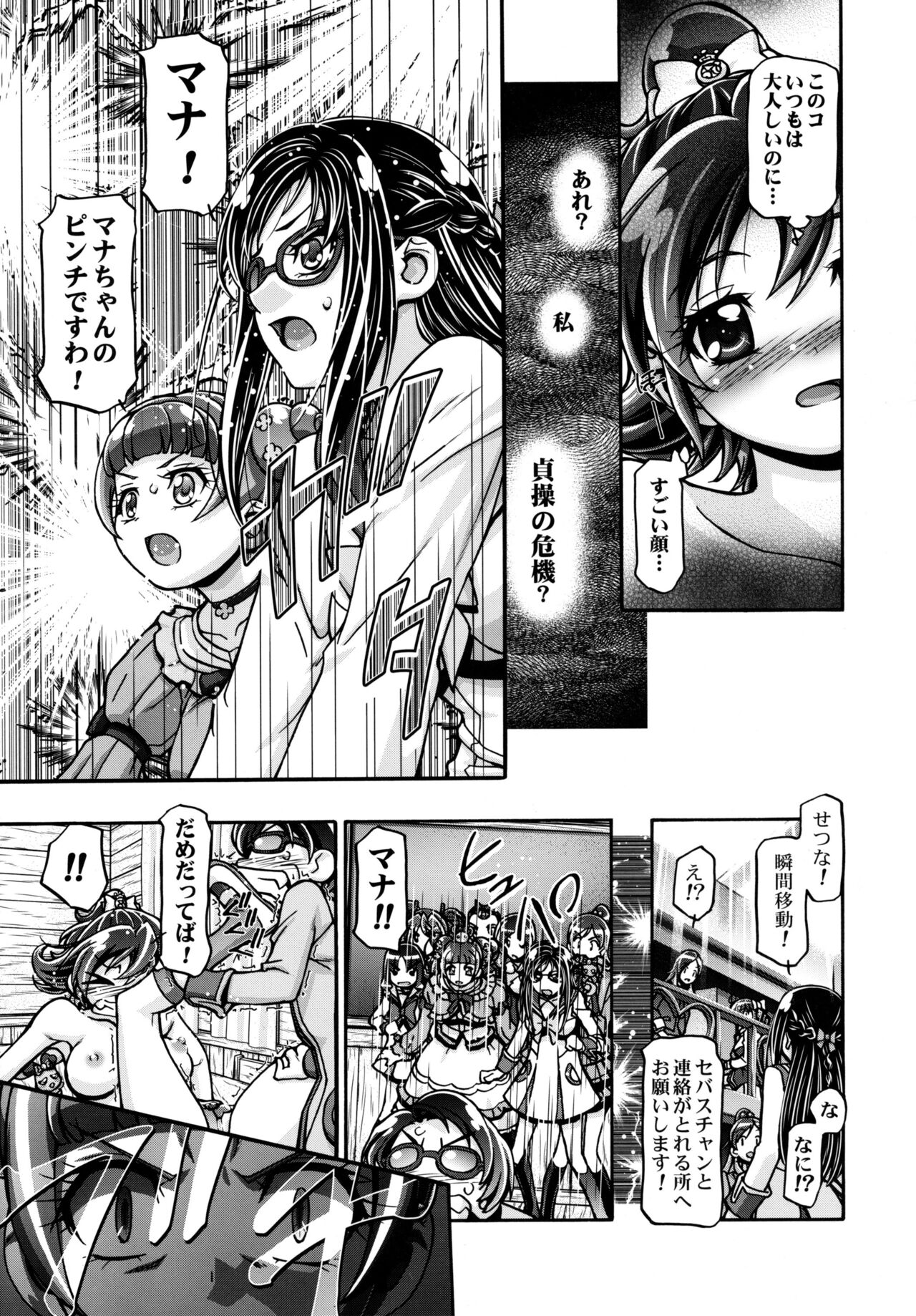 Dokidoki Soushuuhen - Page 10