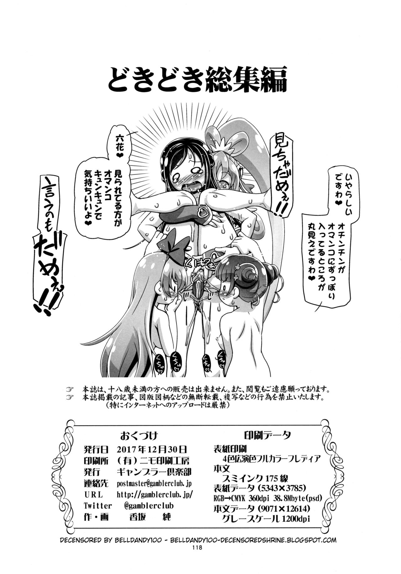 Dokidoki Soushuuhen - Page 125