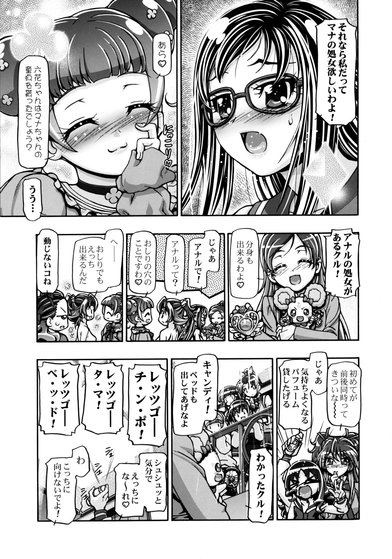Dokidoki Soushuuhen - Page 22