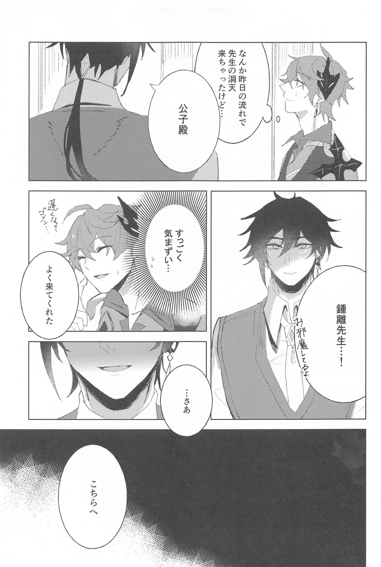 Sayonara Curtain Call - Goodbye Curtain Call. - Page 10