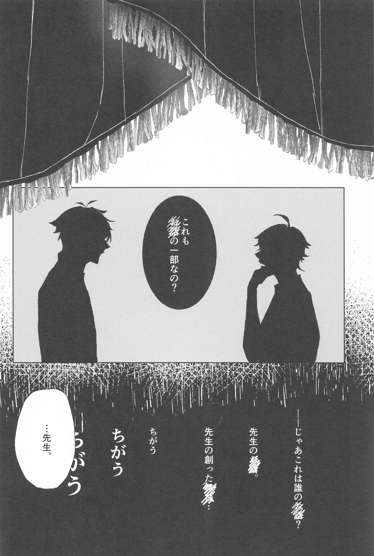 Sayonara Curtain Call - Goodbye Curtain Call. - Page 13
