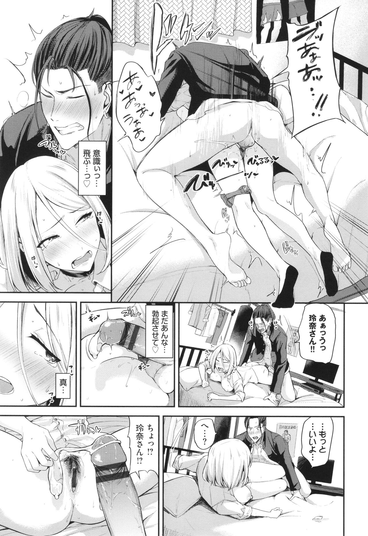 Meromero Spoil - Page 162