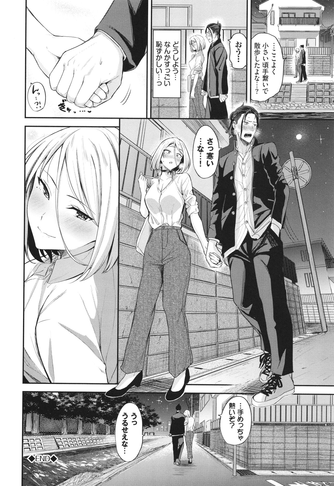 Meromero Spoil - Page 171