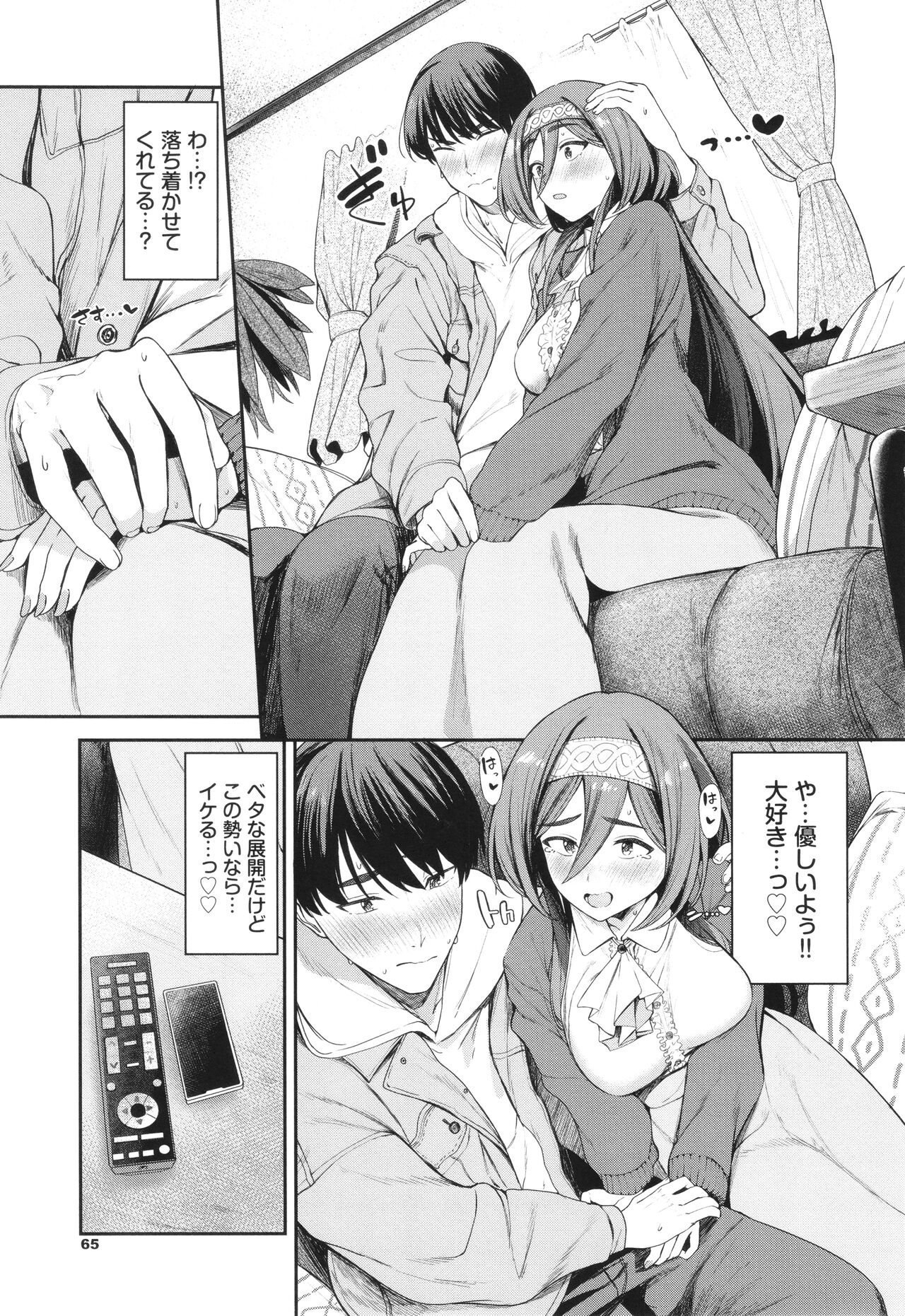 Meromero Spoil - Page 66