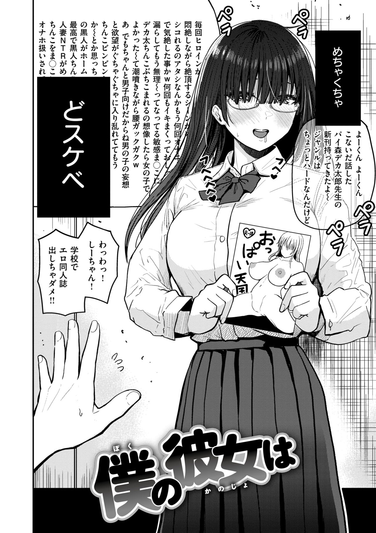 おっぱい - Page 28