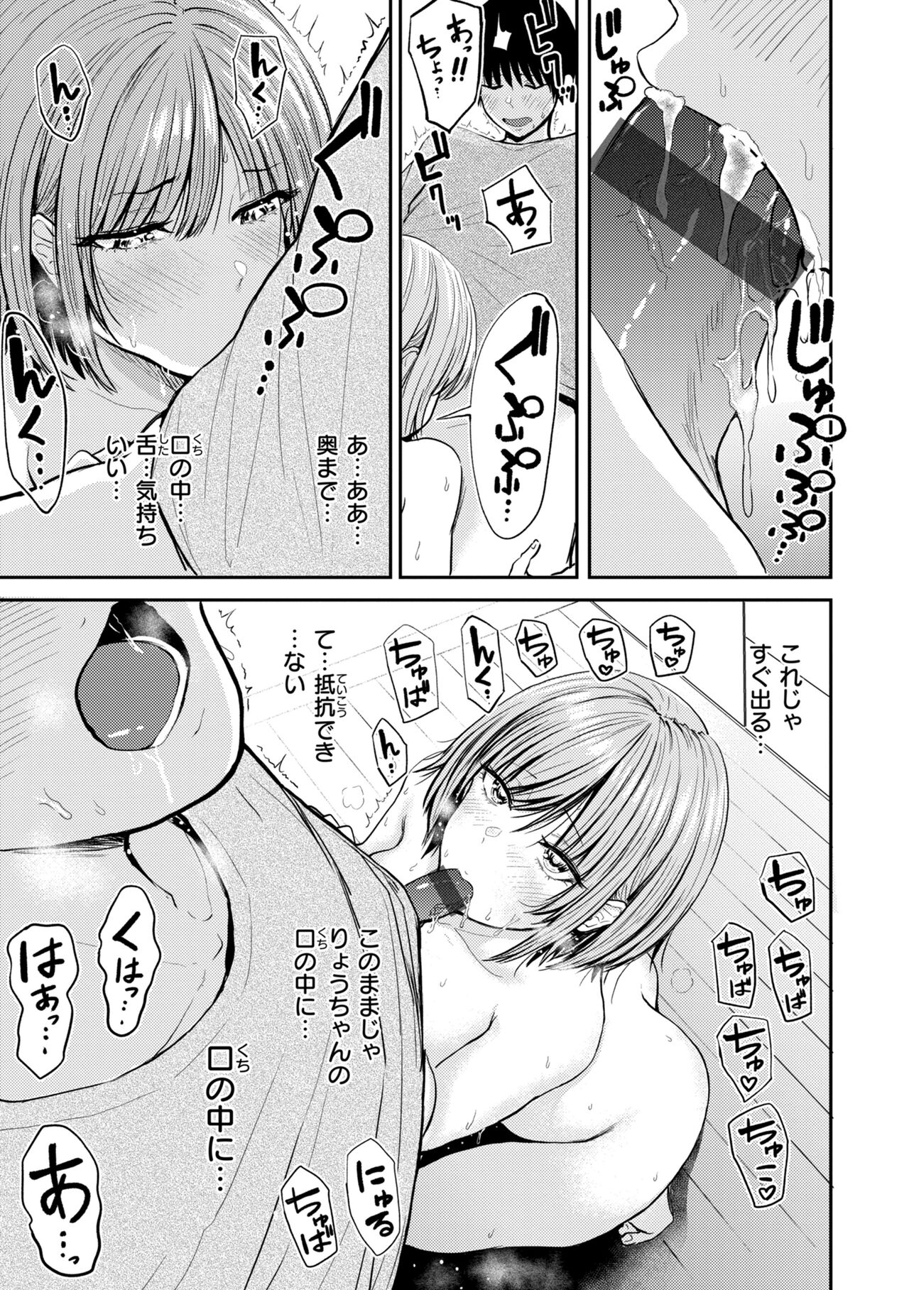 おっぱい - Page 57