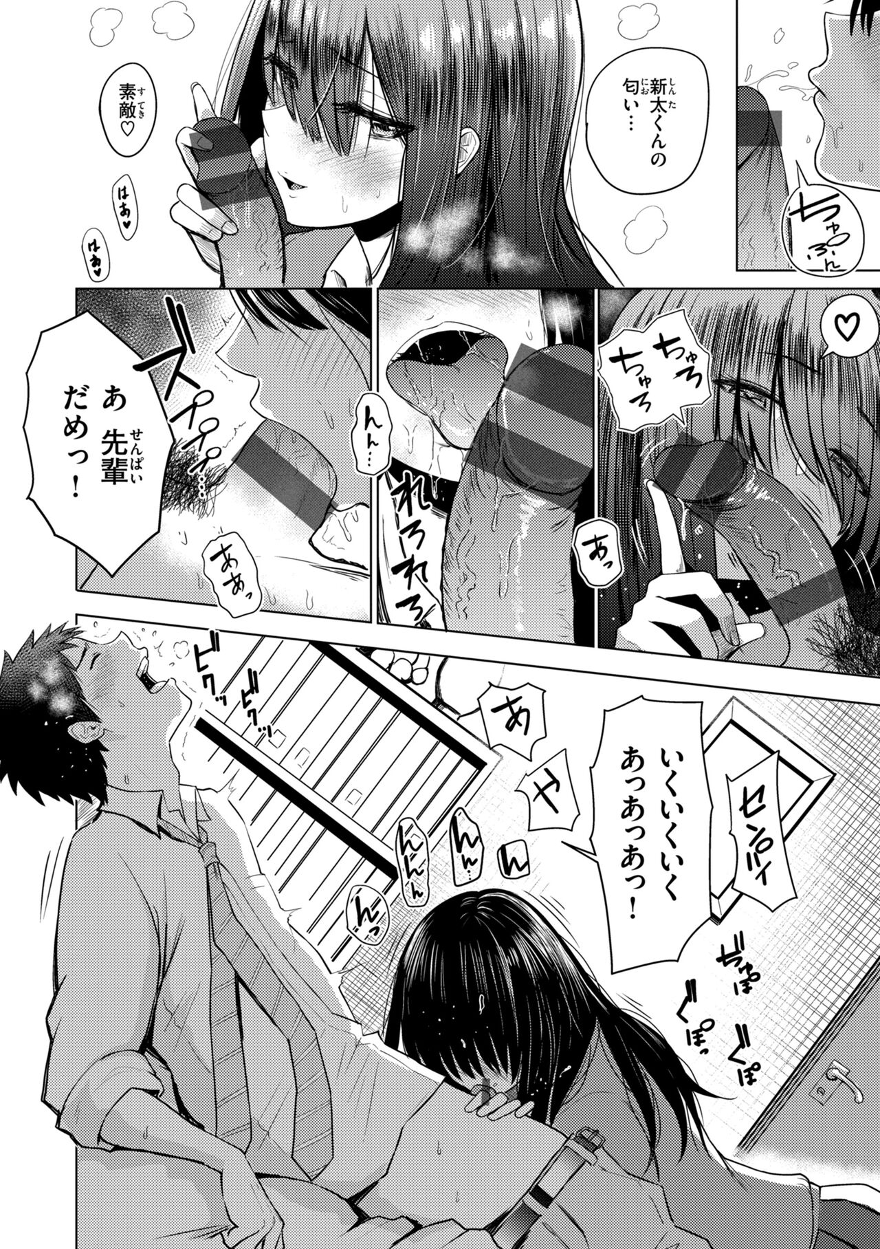おっぱい - Page 76