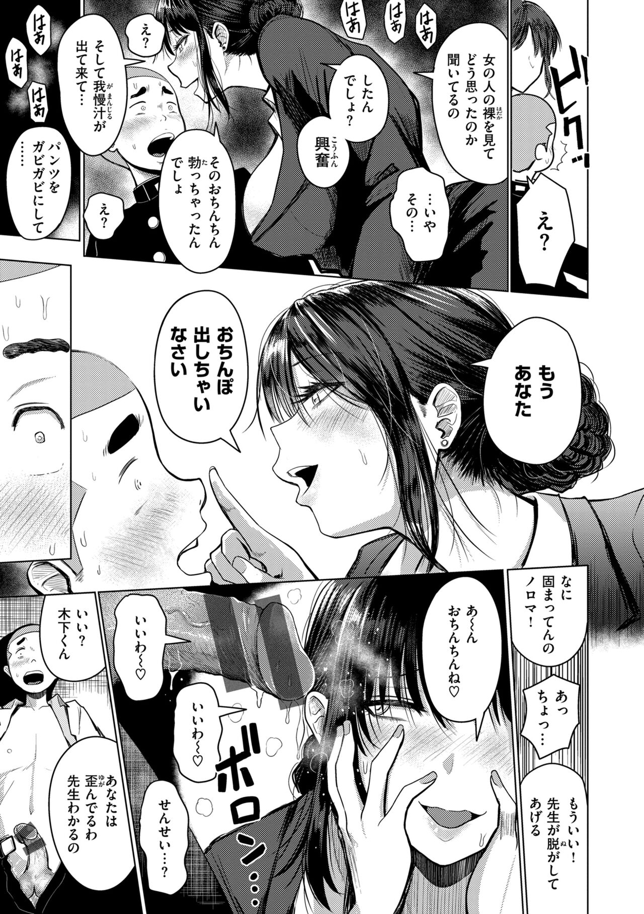 おっぱい - Page 97