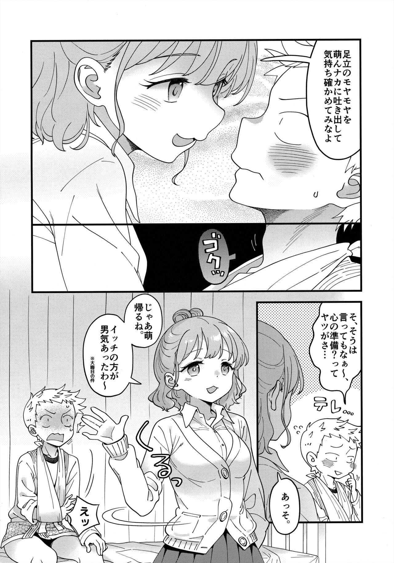足立クンと関根サン - Page 17