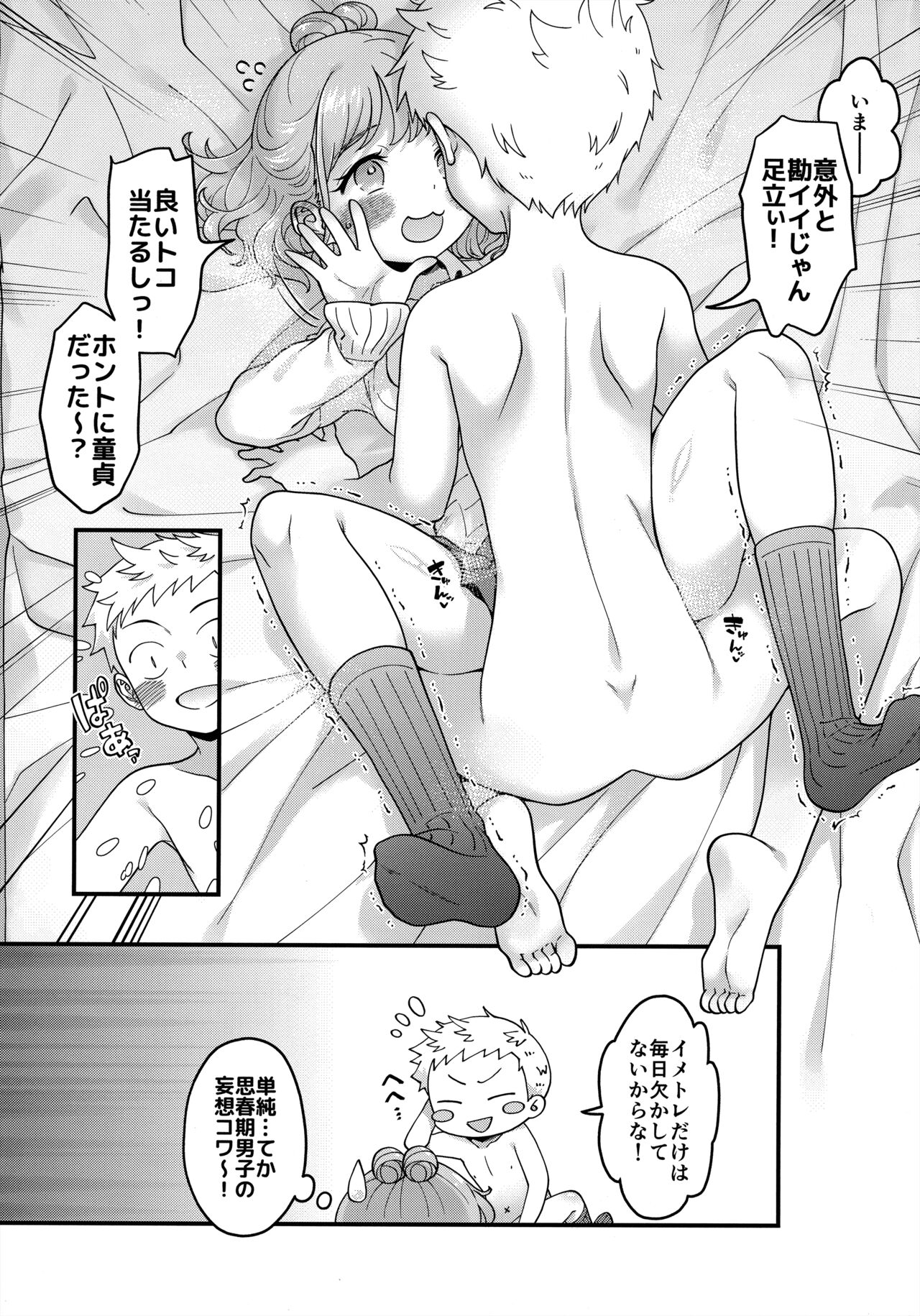 足立クンと関根サン - Page 26