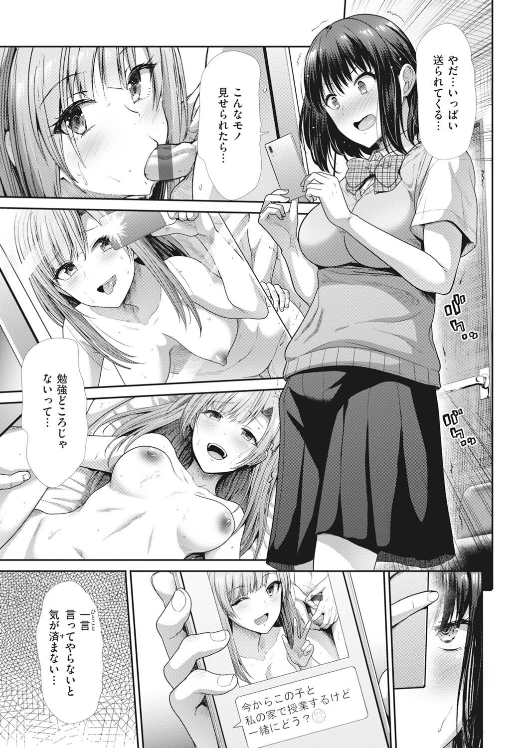 Manekare Asobare - Page 111