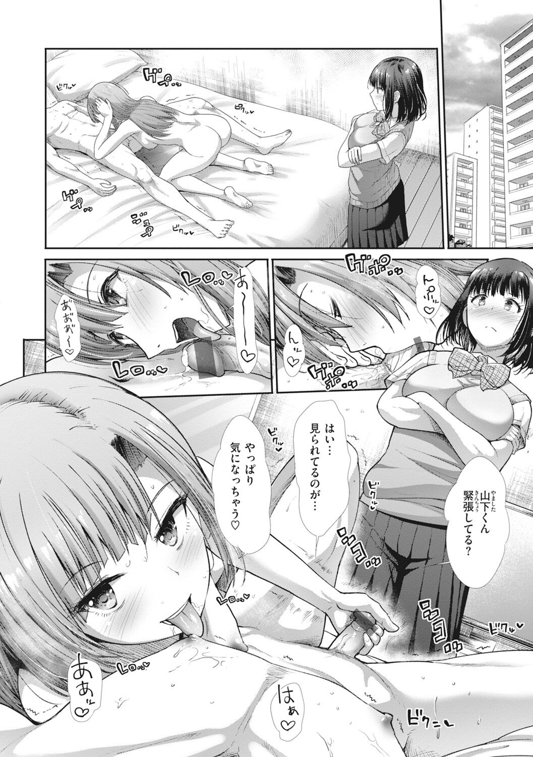 Manekare Asobare - Page 112