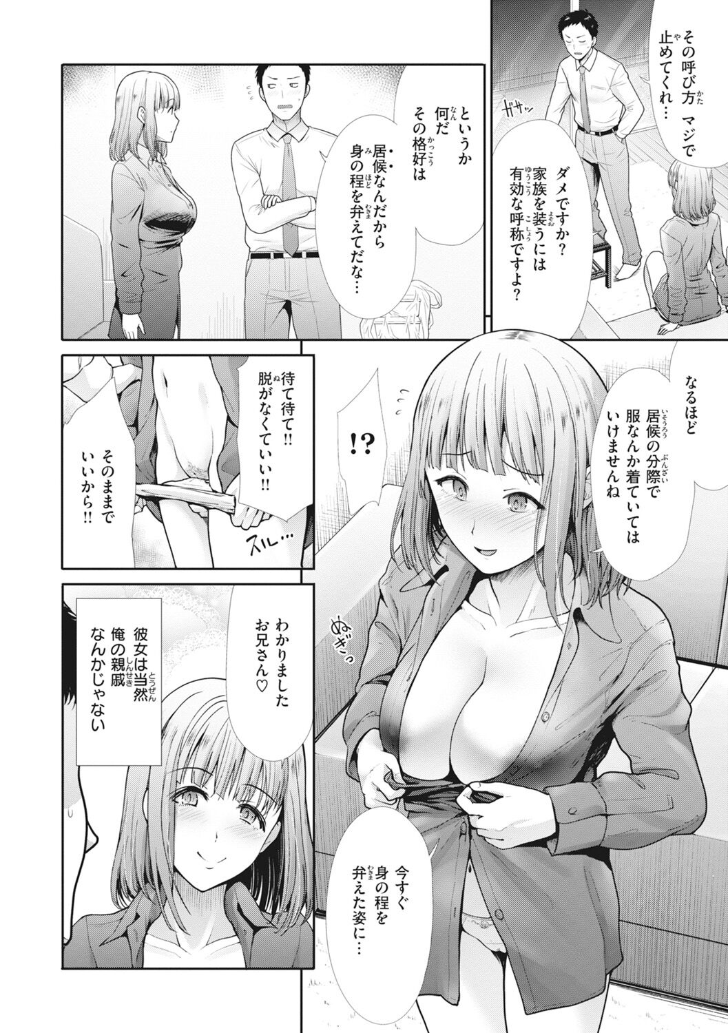 Manekare Asobare - Page 134